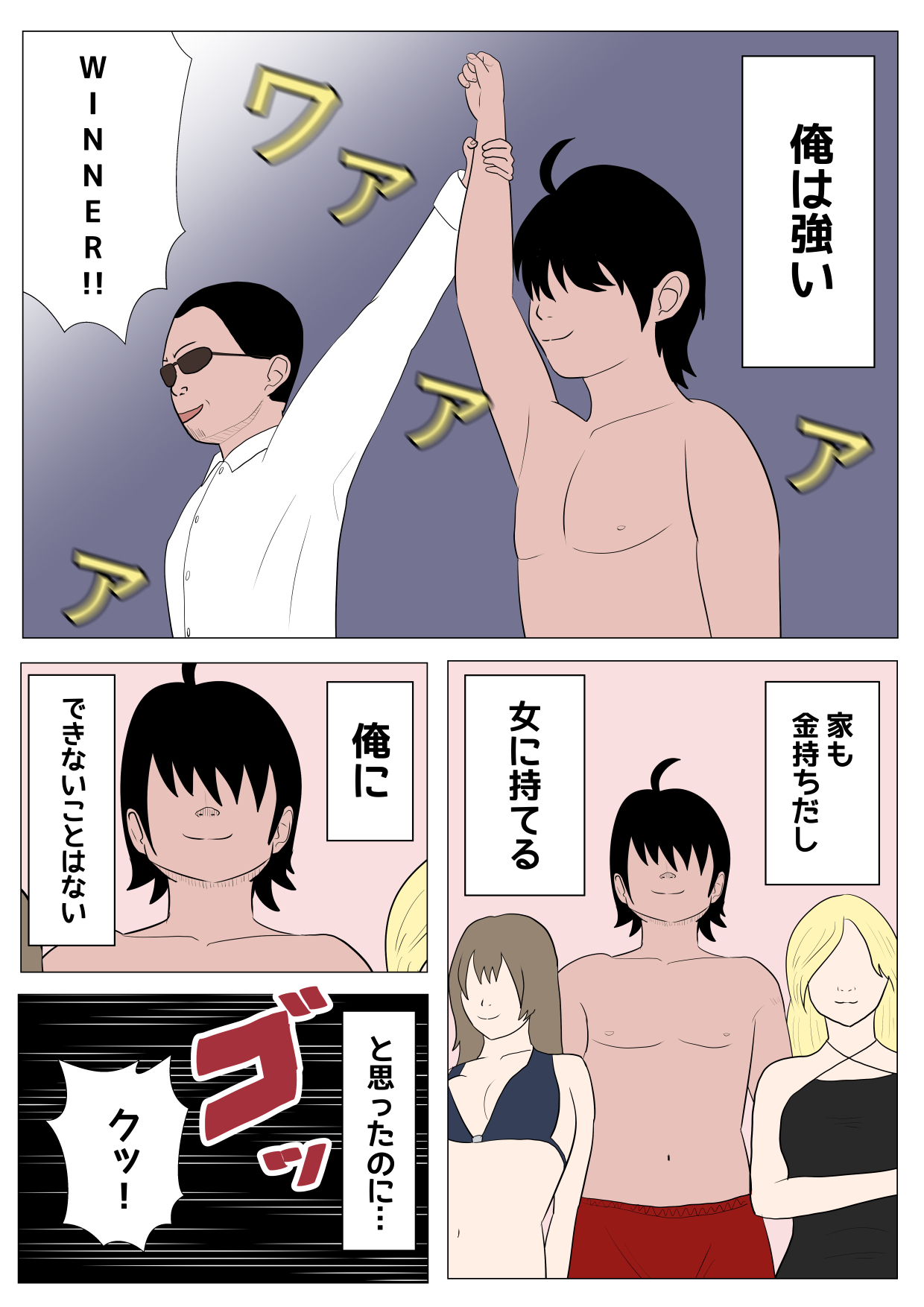 狙われた女格闘家 ~淫乱マッサージの罠~ page 2 full