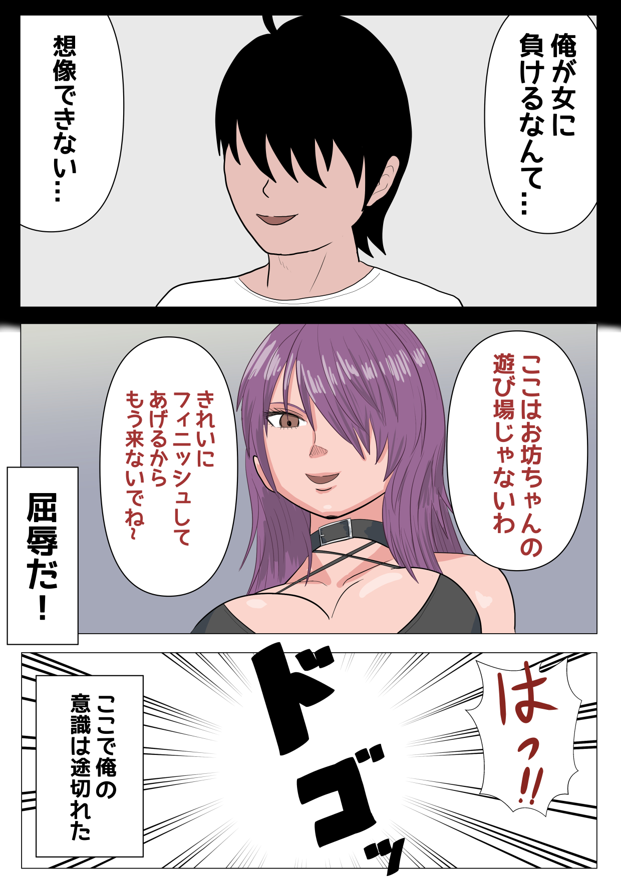 狙われた女格闘家 ~淫乱マッサージの罠~ page 4 full