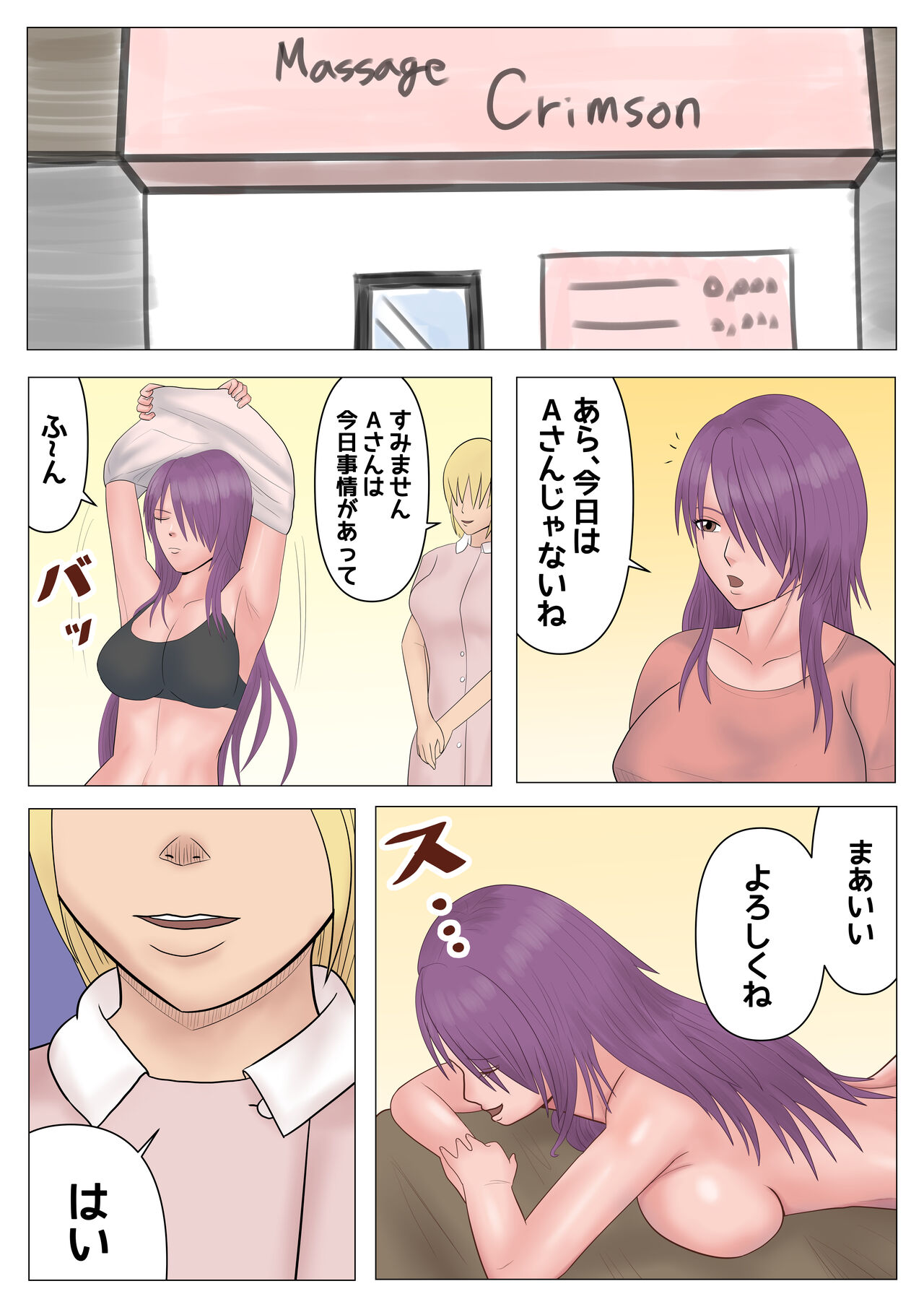 狙われた女格闘家 ~淫乱マッサージの罠~ page 7 full