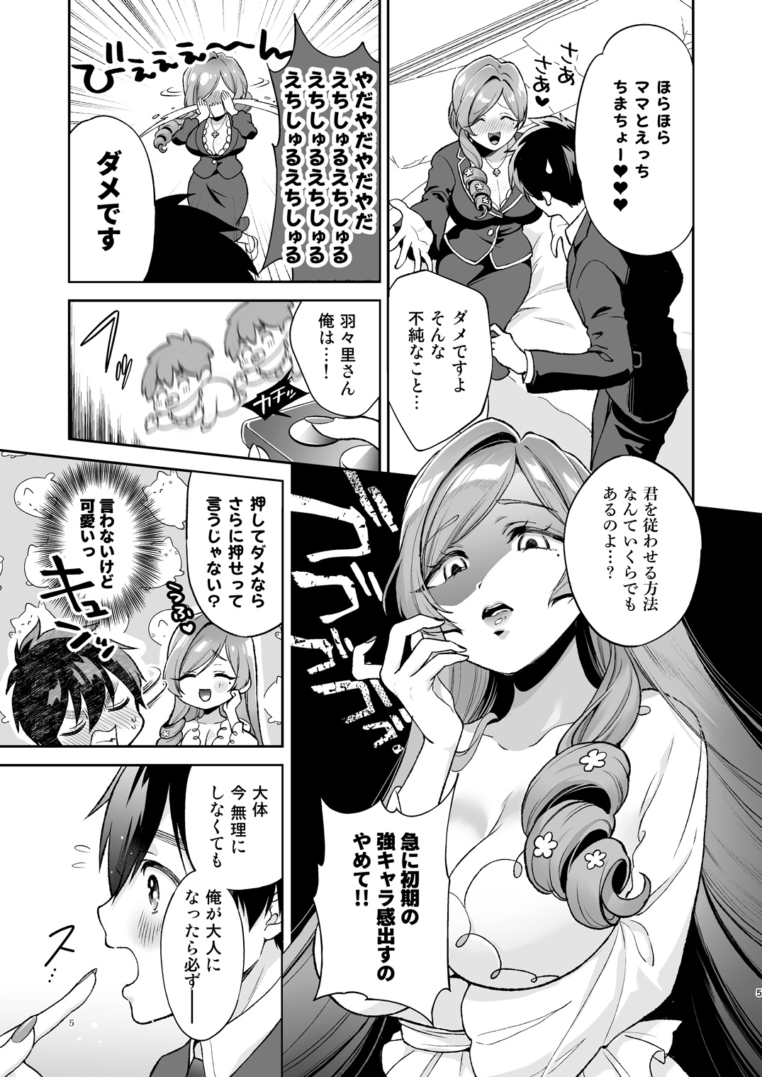 Hahari mama to ichababu H suru hon. page 4 full