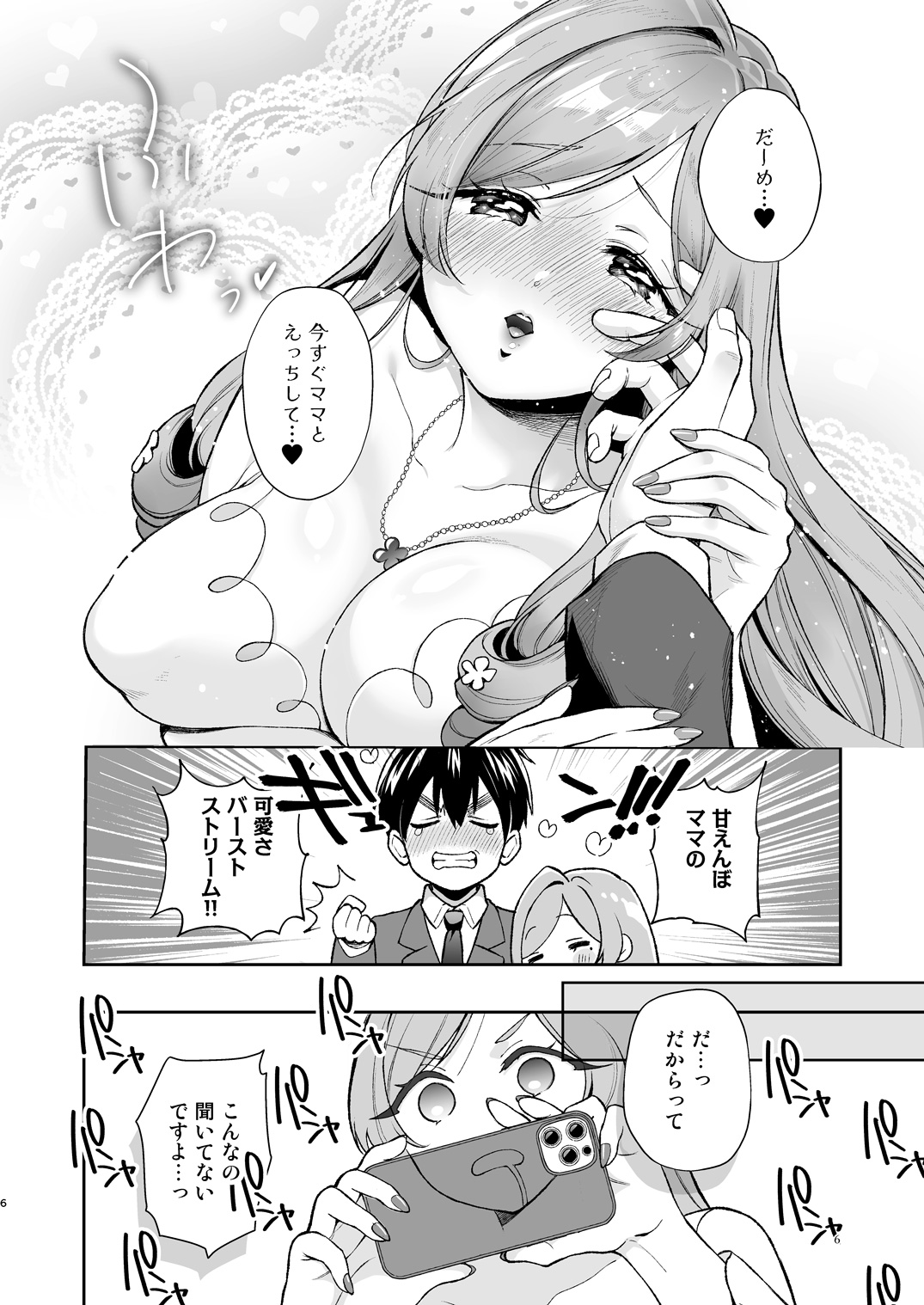 Hahari mama to ichababu H suru hon. page 5 full