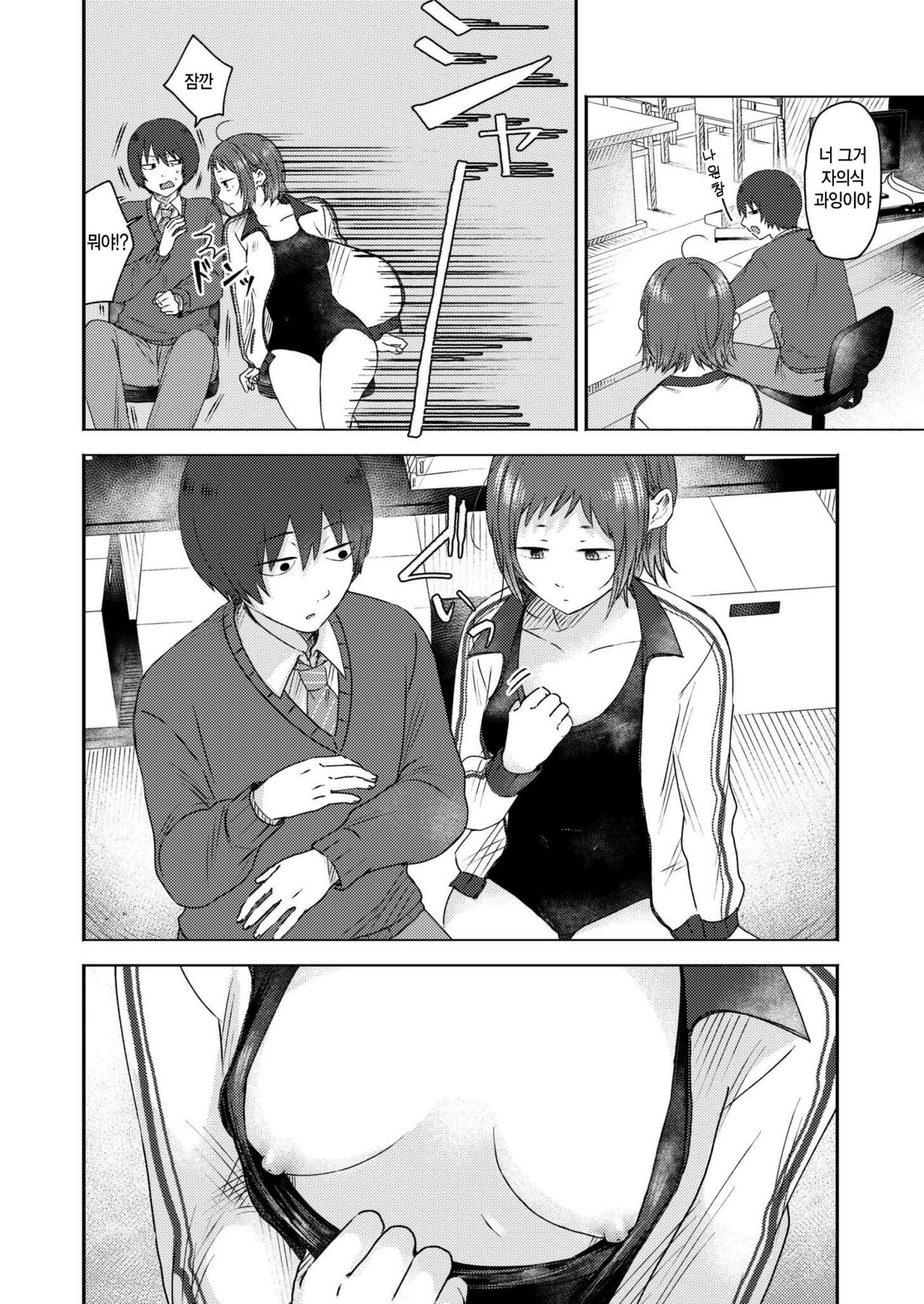 Kimama ni Kaishaku | 제멋대로 해석 page 6 full