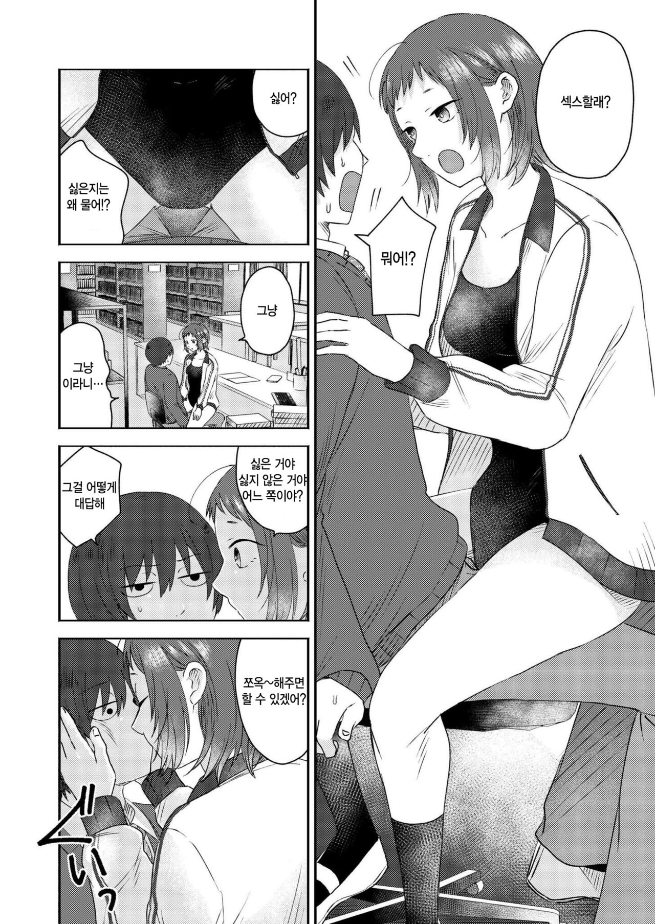 Kimama ni Kaishaku | 제멋대로 해석 page 8 full