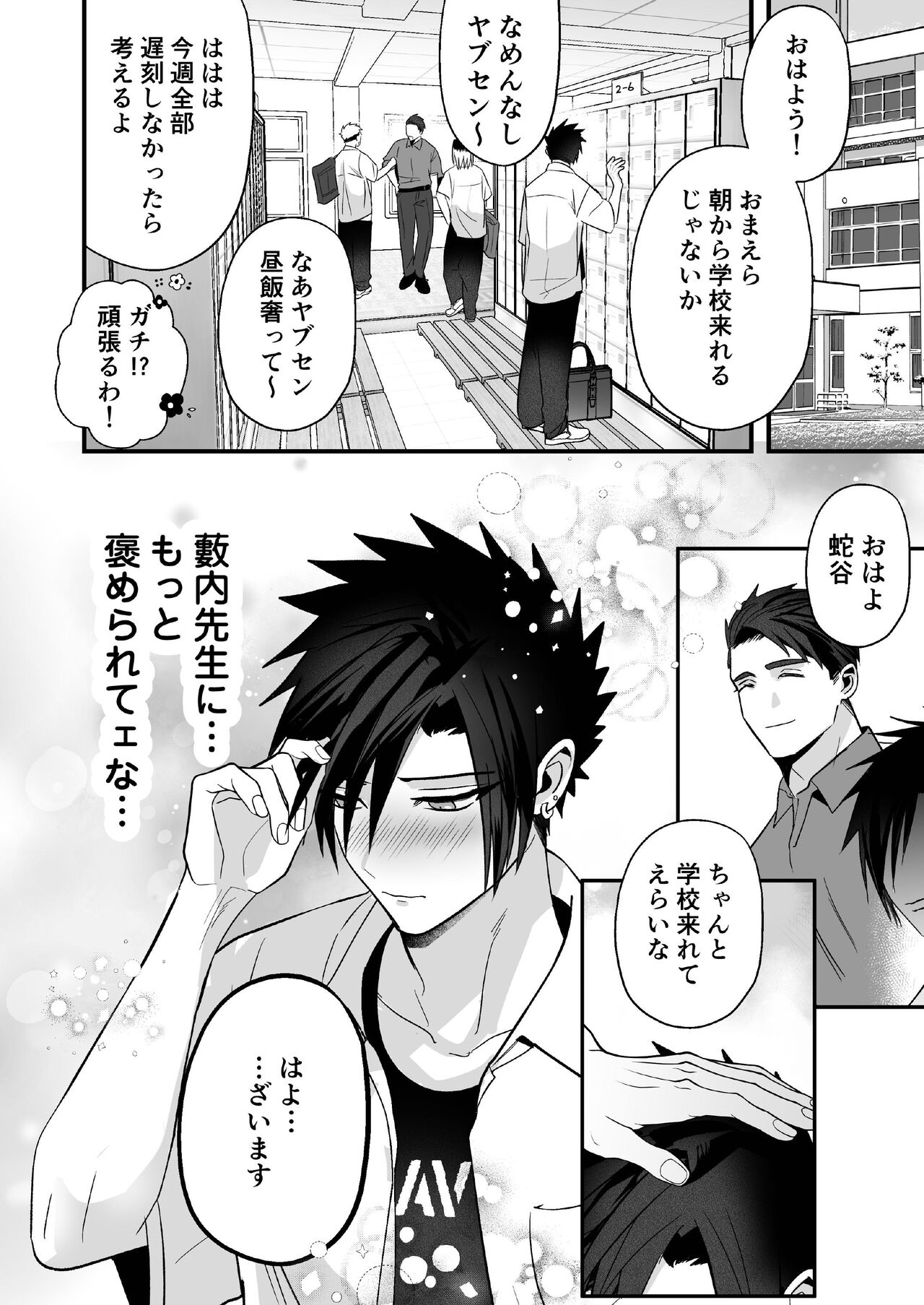 Otoshita Furyou o Yuutousei  ni Suru page 10 full
