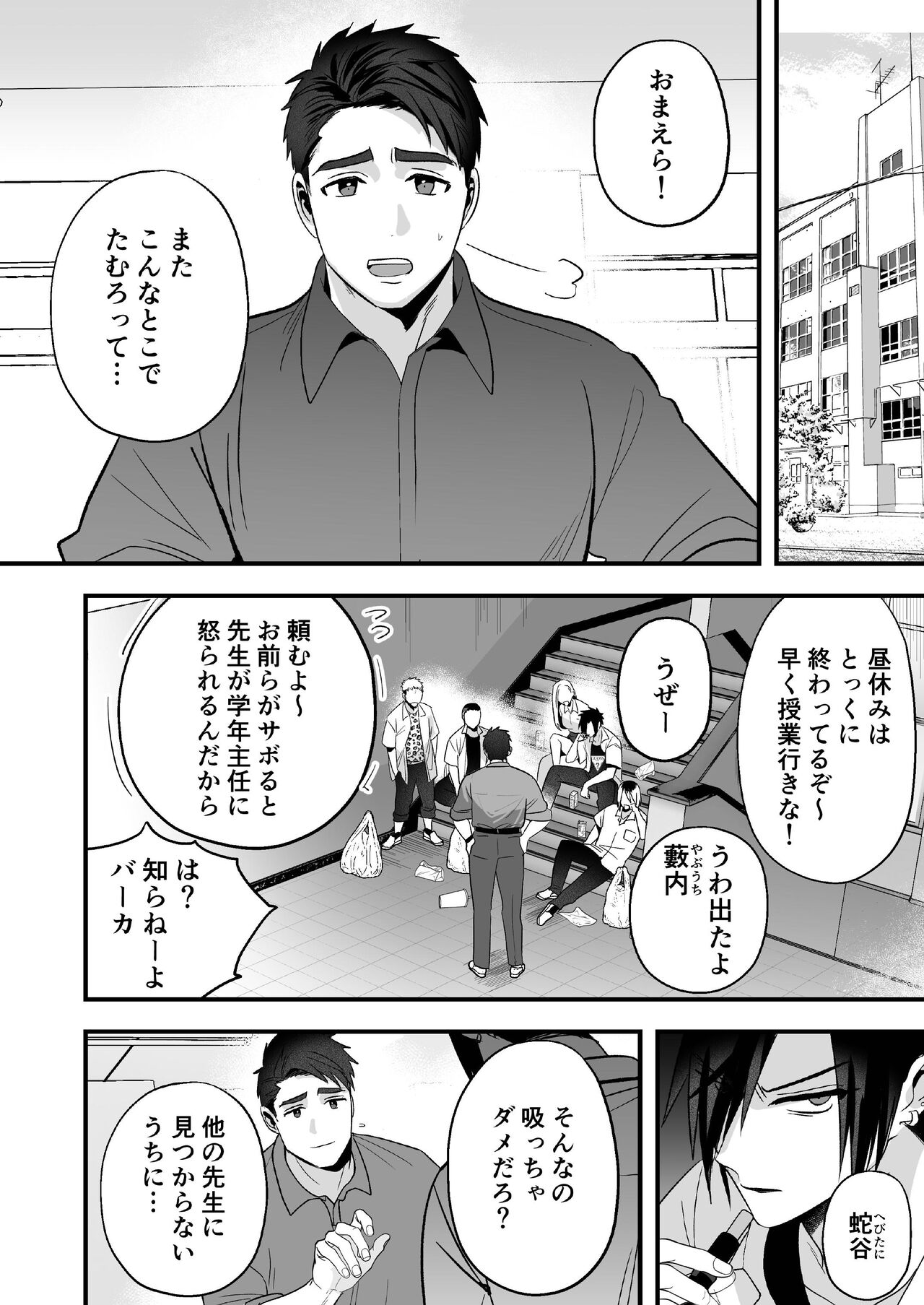Otoshita Furyou o Yuutousei  ni Suru page 4 full