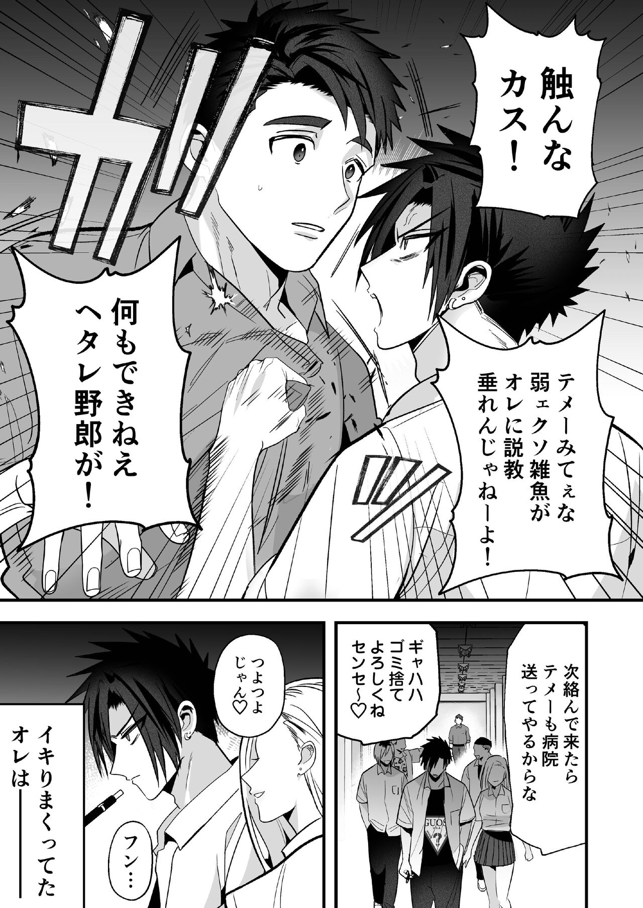 Otoshita Furyou o Yuutousei  ni Suru page 5 full