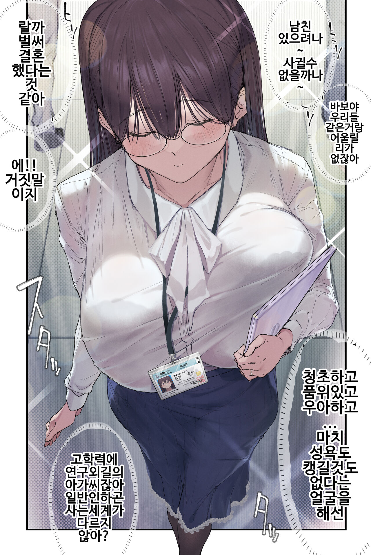 Intelli Hitozuma Amamiya Touko Sensei no Hatsujou page 4 full