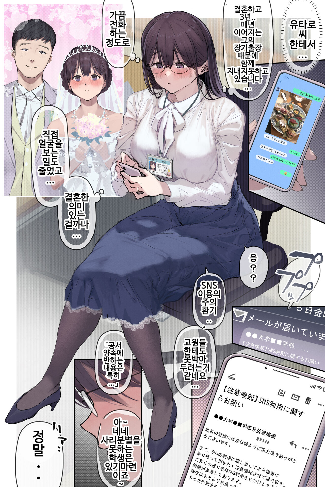 Intelli Hitozuma Amamiya Touko Sensei no Hatsujou page 6 full