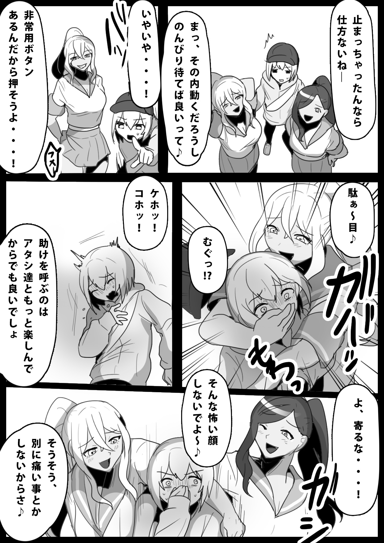 Fetishist Ch. 14 page 8 full