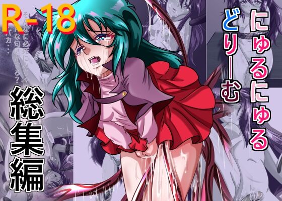 Nyurudori Soushuuhen page 1 full