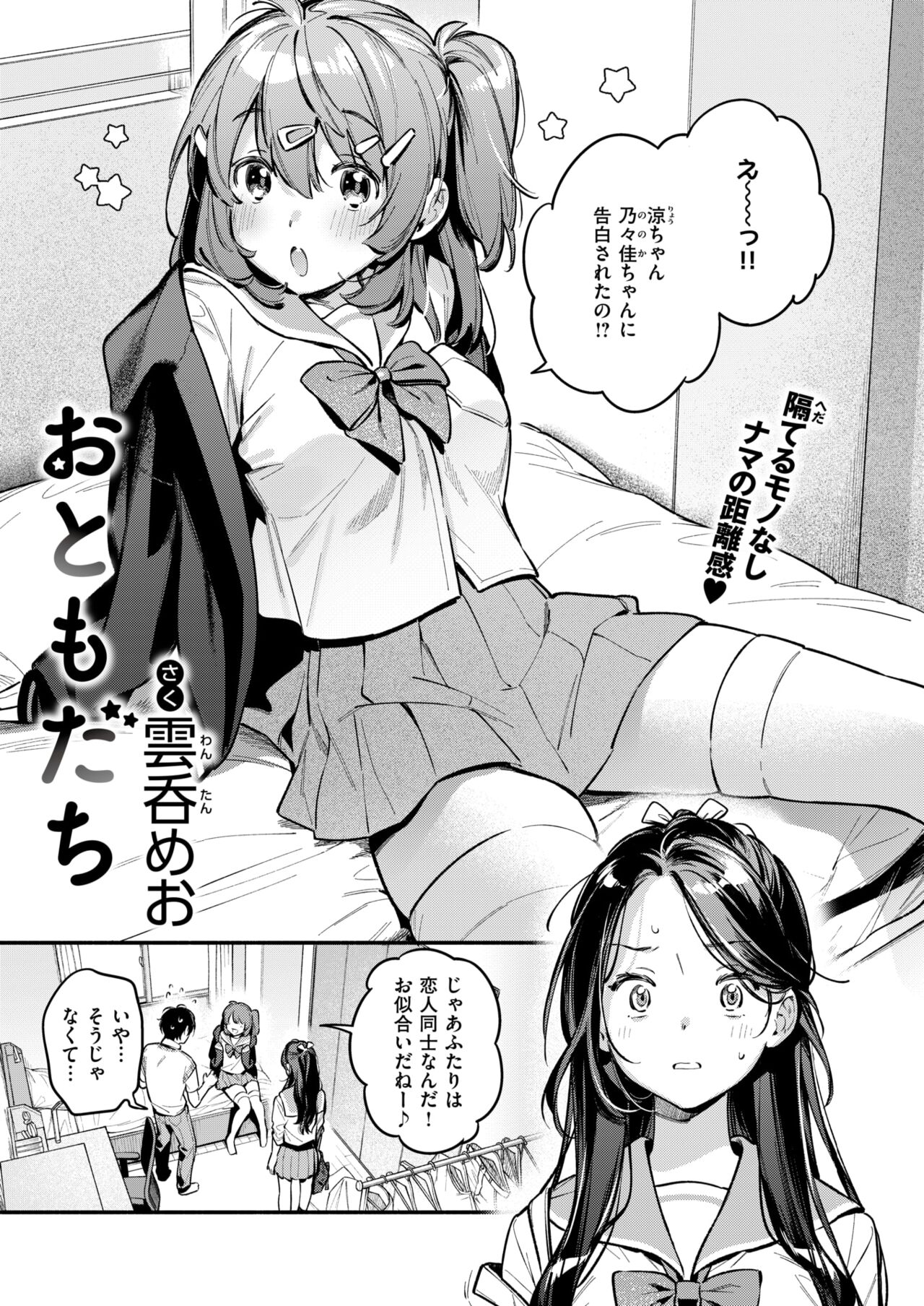 COMIC Kairakuten 2024-09 page 7 full