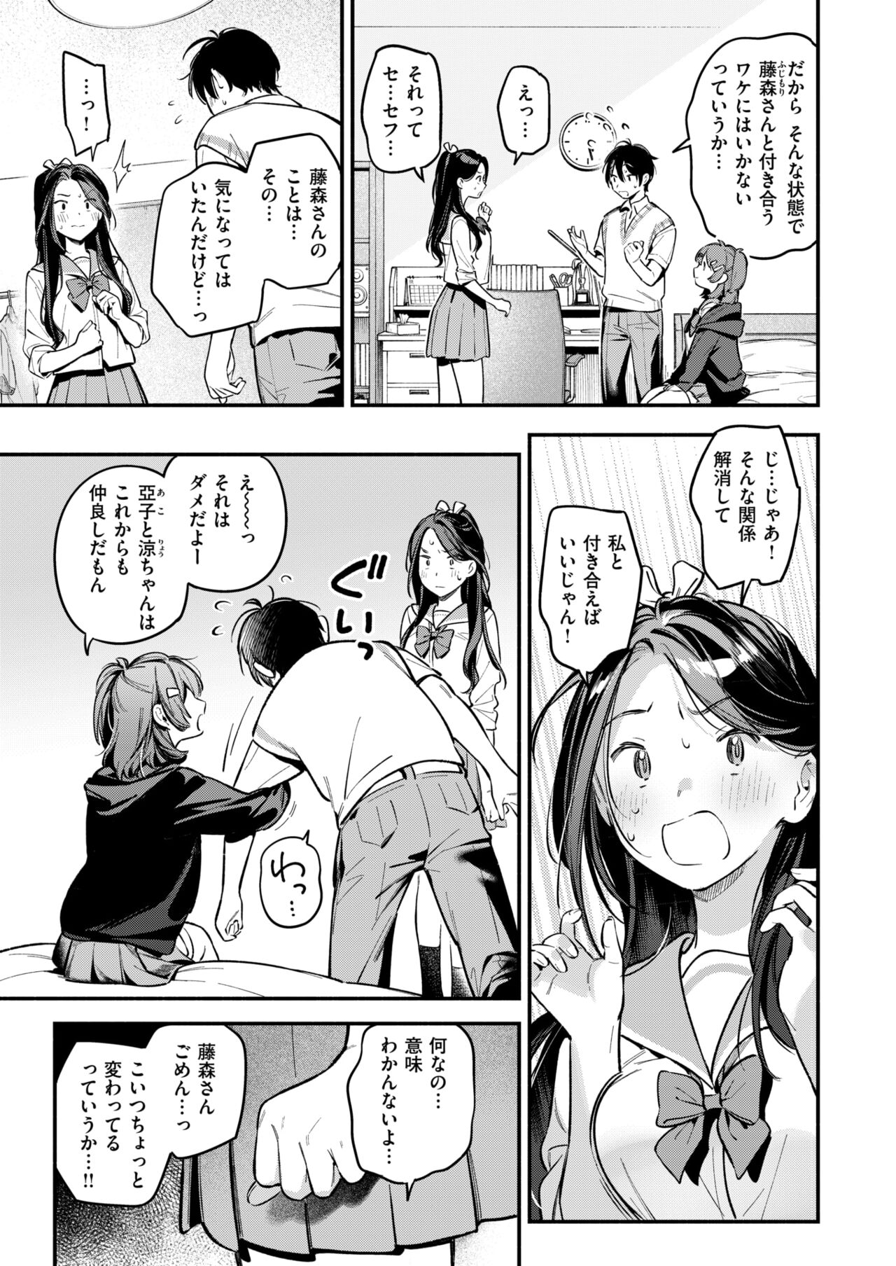 COMIC Kairakuten 2024-09 page 9 full