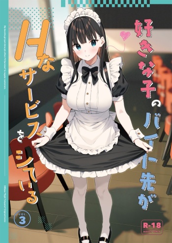Suki na Ko no Beit Saki ga H na Service o Shiteiru 3 | My favorite girl's part-time job offers "H services" to regular customers 3 cover