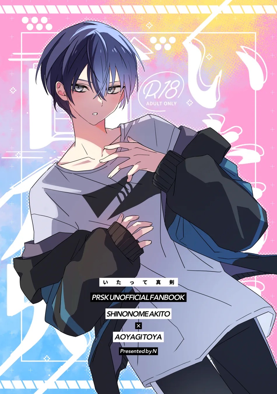 Itatte Shinken page 1 full
