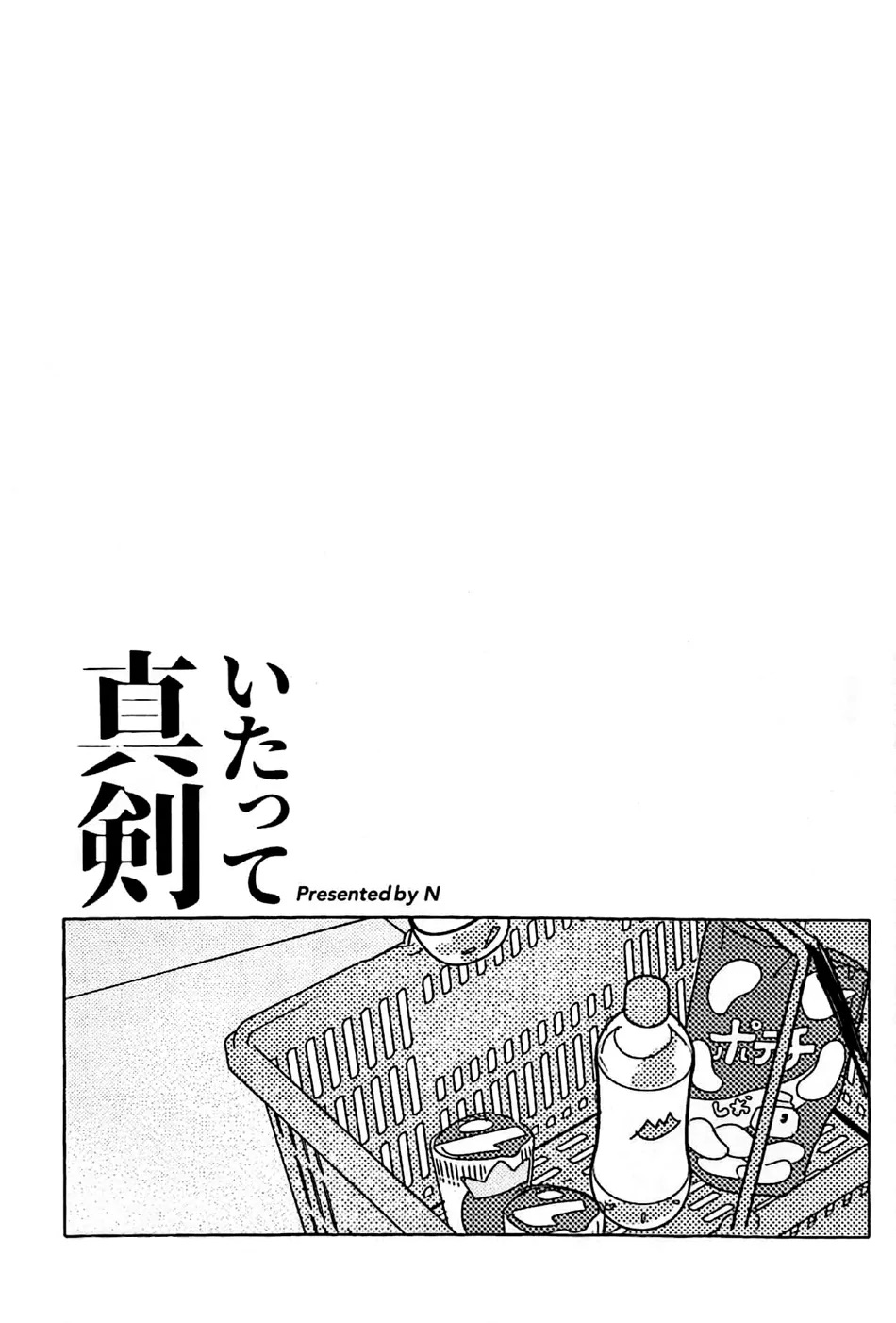 Itatte Shinken page 2 full