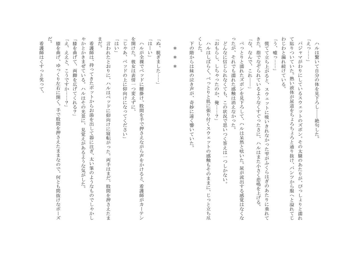 Osoroi Kyoudai 2 ~ Haru to Aki ~ page 5 full