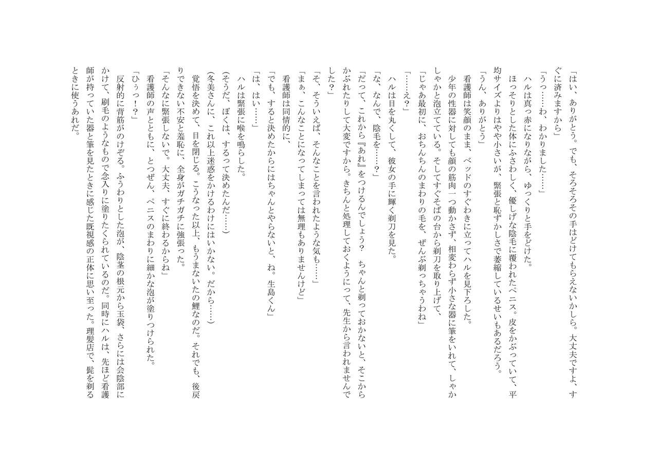 Osoroi Kyoudai 2 ~ Haru to Aki ~ page 6 full