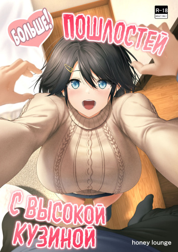 Motto! Choushin Itoko to Ecchii Koto Shiyo | Больше пошлостей с высокой кузиной! cover