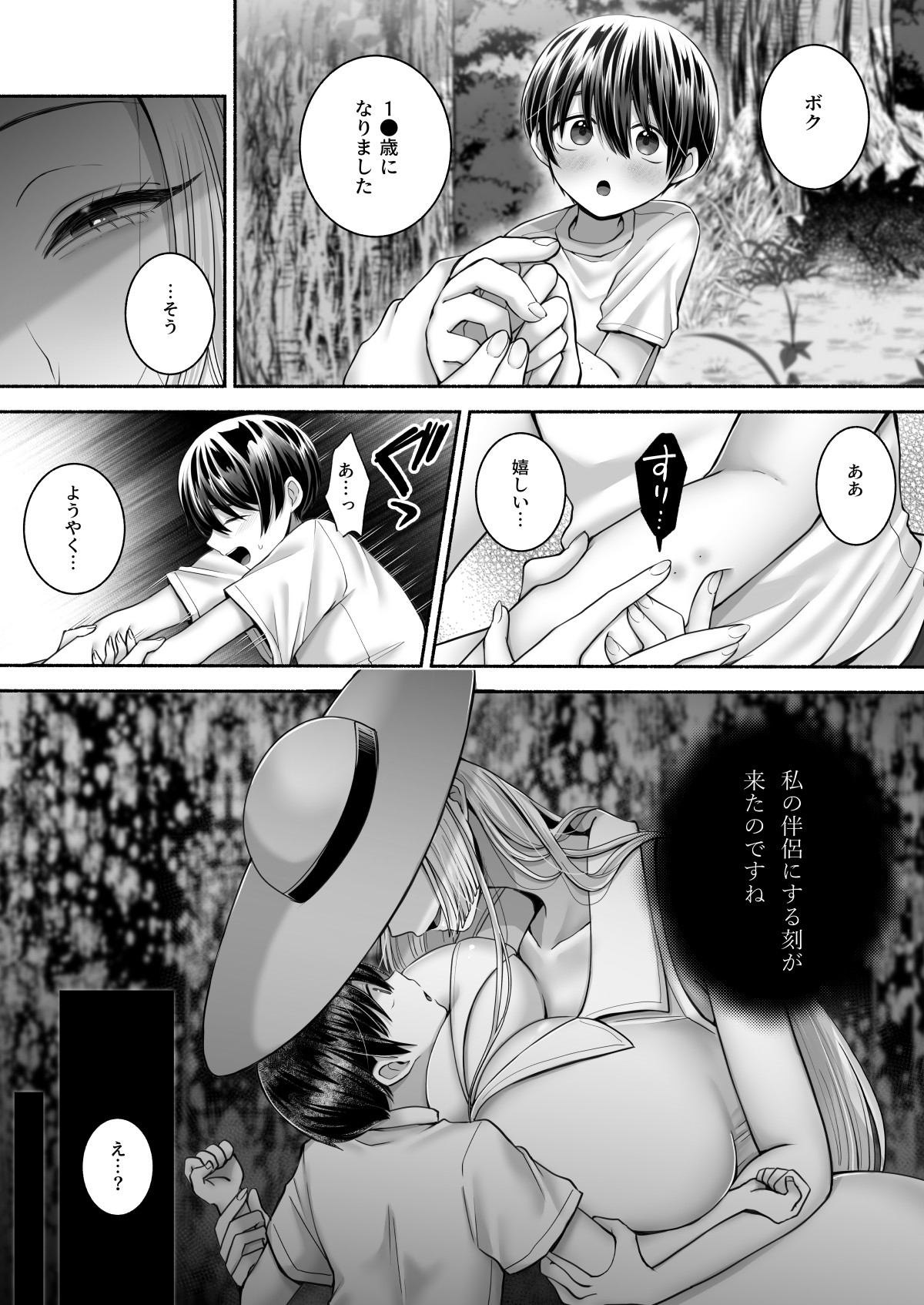 Shirohebi katari ~ boku no omoide nouneesan ~ page 8 full