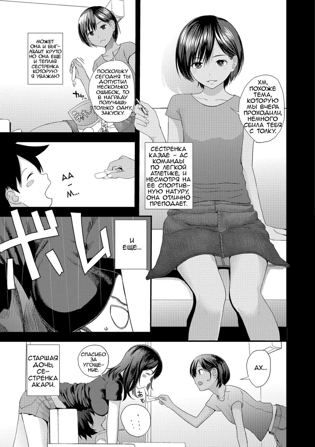 Kasuga no Shimai Choujo Hen | Сестры Касуга - глава 1. Старшая Дочь page 3 full