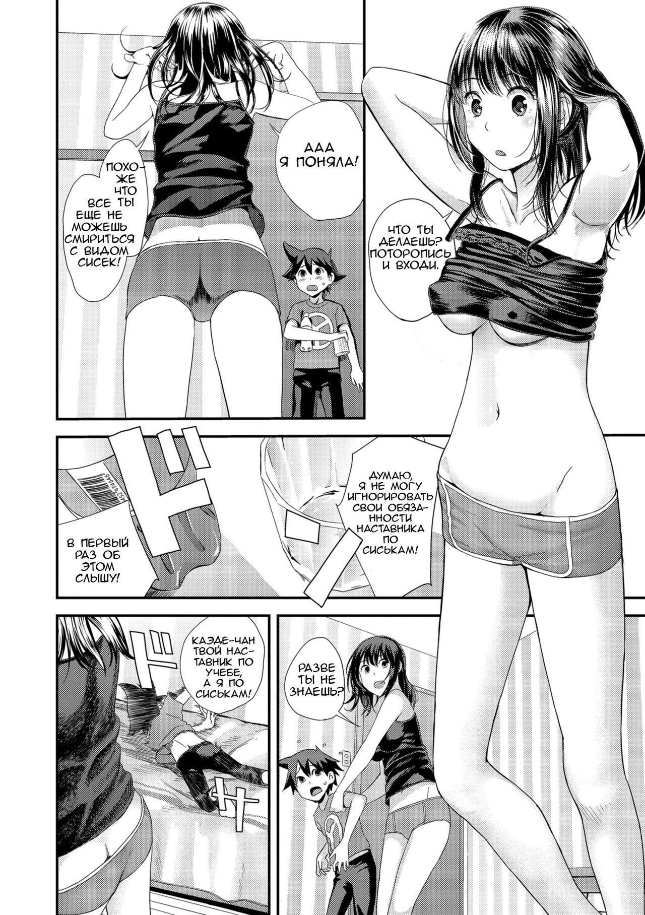 Kasuga no Shimai Choujo Hen | Сестры Касуга - глава 1. Старшая Дочь page 6 full