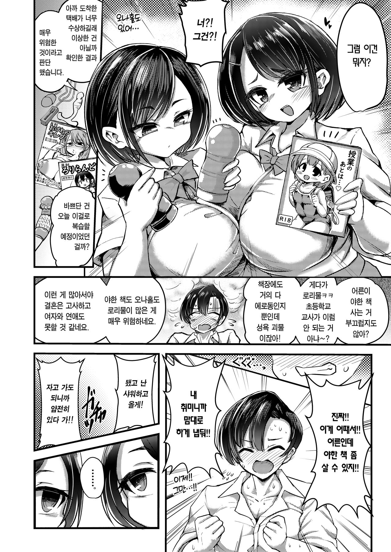 Issho ni Asobo | 같이 놀자 page 5 full