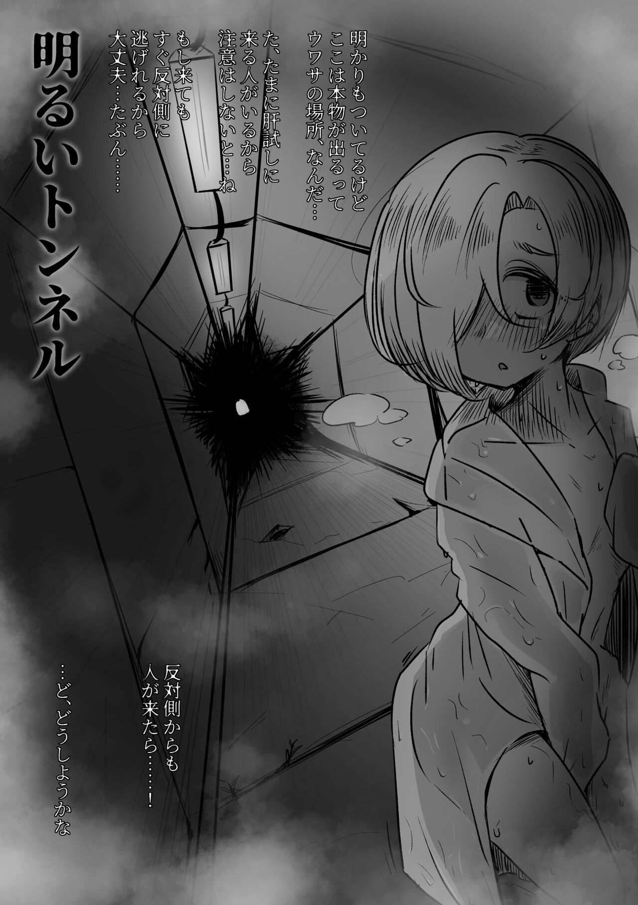 Akumu Mitaina page 4 full