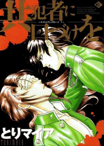 Sadistic Boy Vol.01 cover