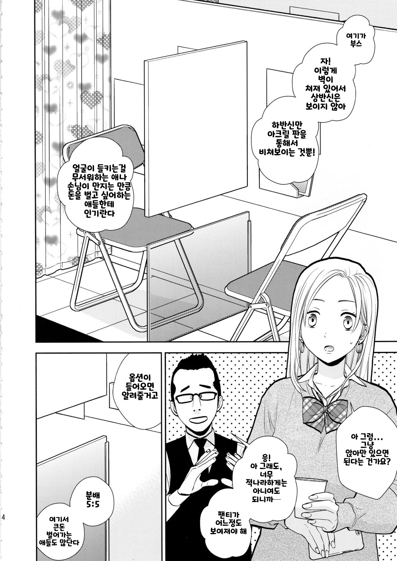 Sukimaya page 2 full