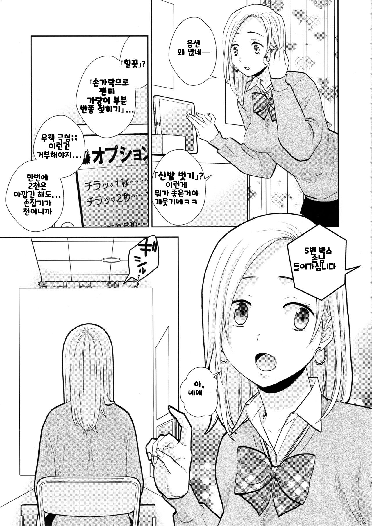 Sukimaya page 5 full