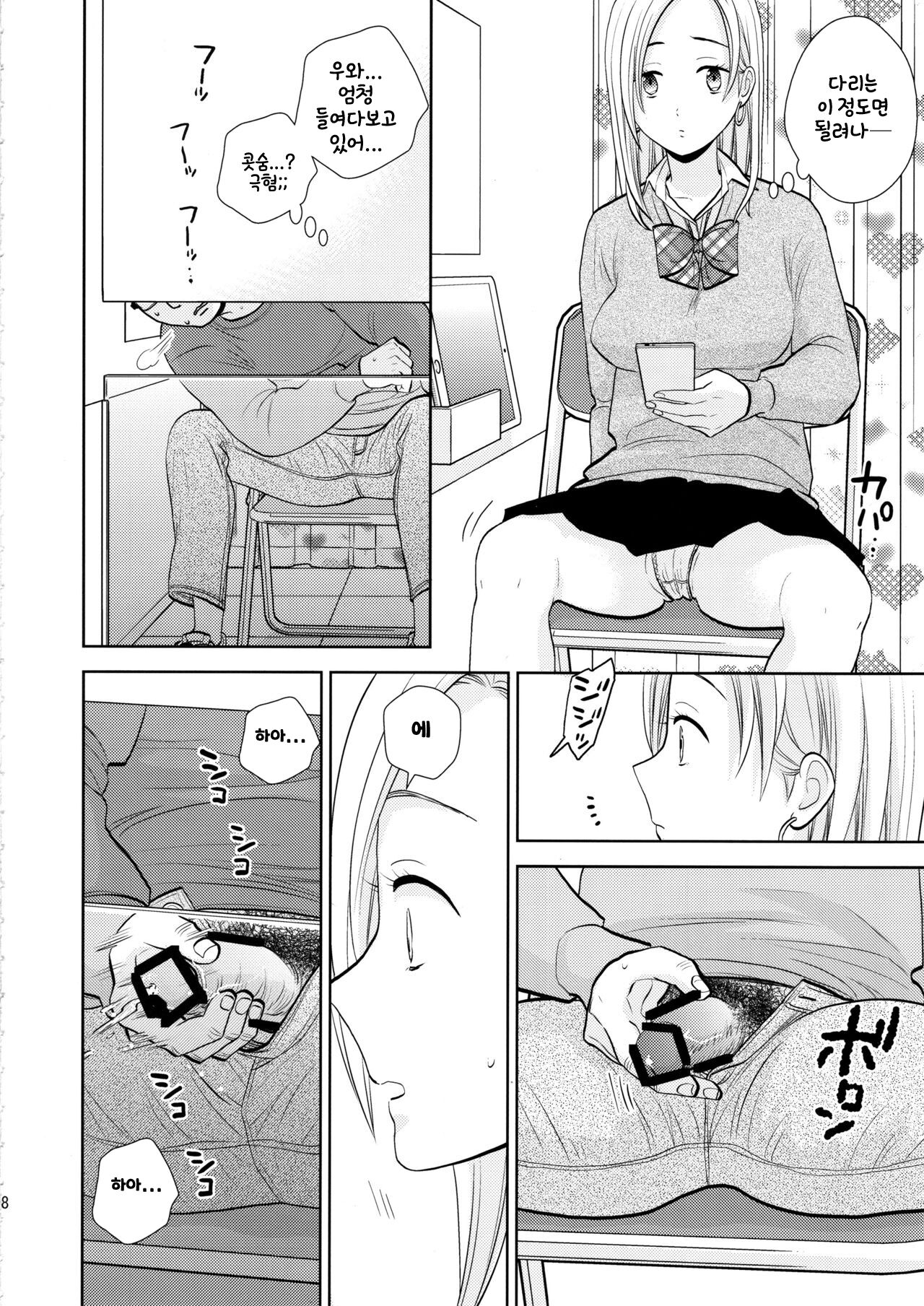 Sukimaya page 6 full