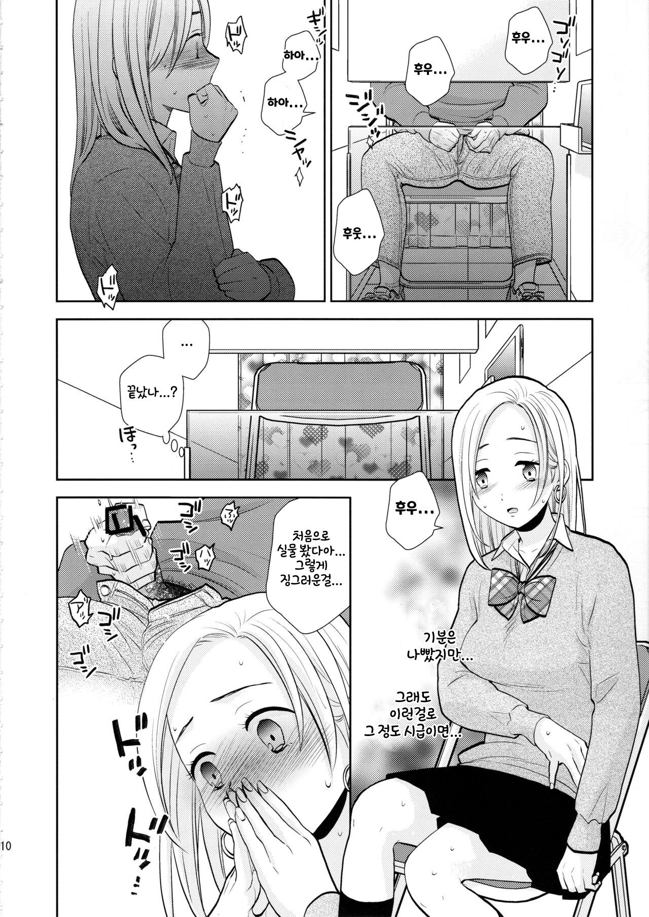 Sukimaya page 8 full
