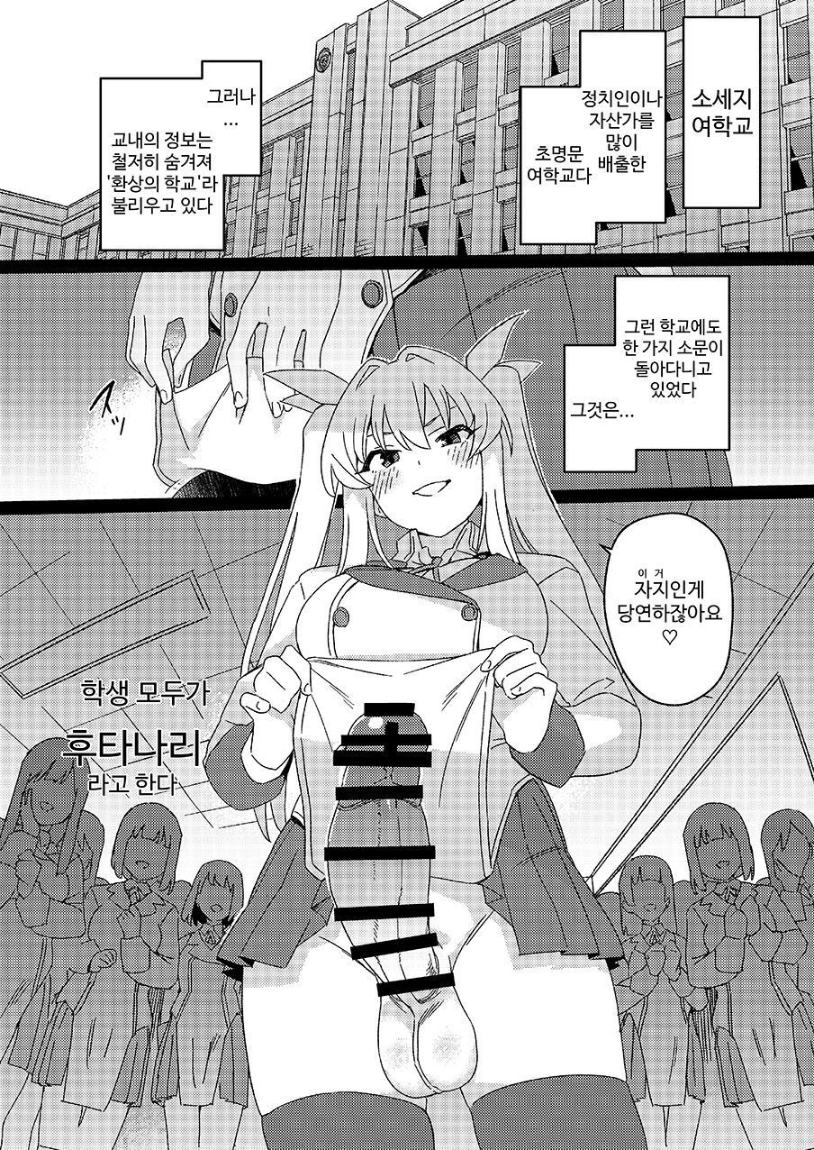 Futanari Jijo Gakuen -Kousen- page 10 full