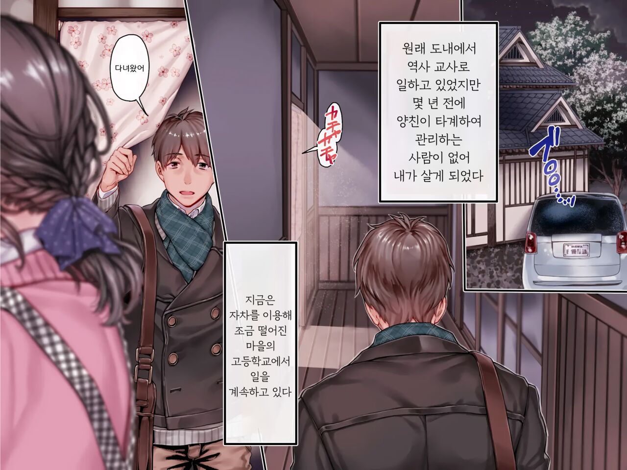 Haramigami to Tsukareta Mei | 잉태신과 빙의된 조카 page 3 full