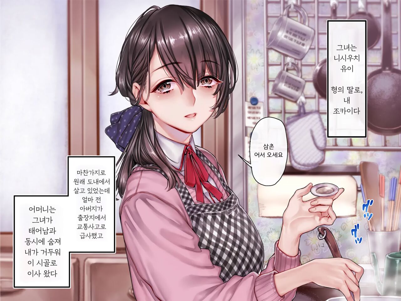 Haramigami to Tsukareta Mei | 잉태신과 빙의된 조카 page 4 full
