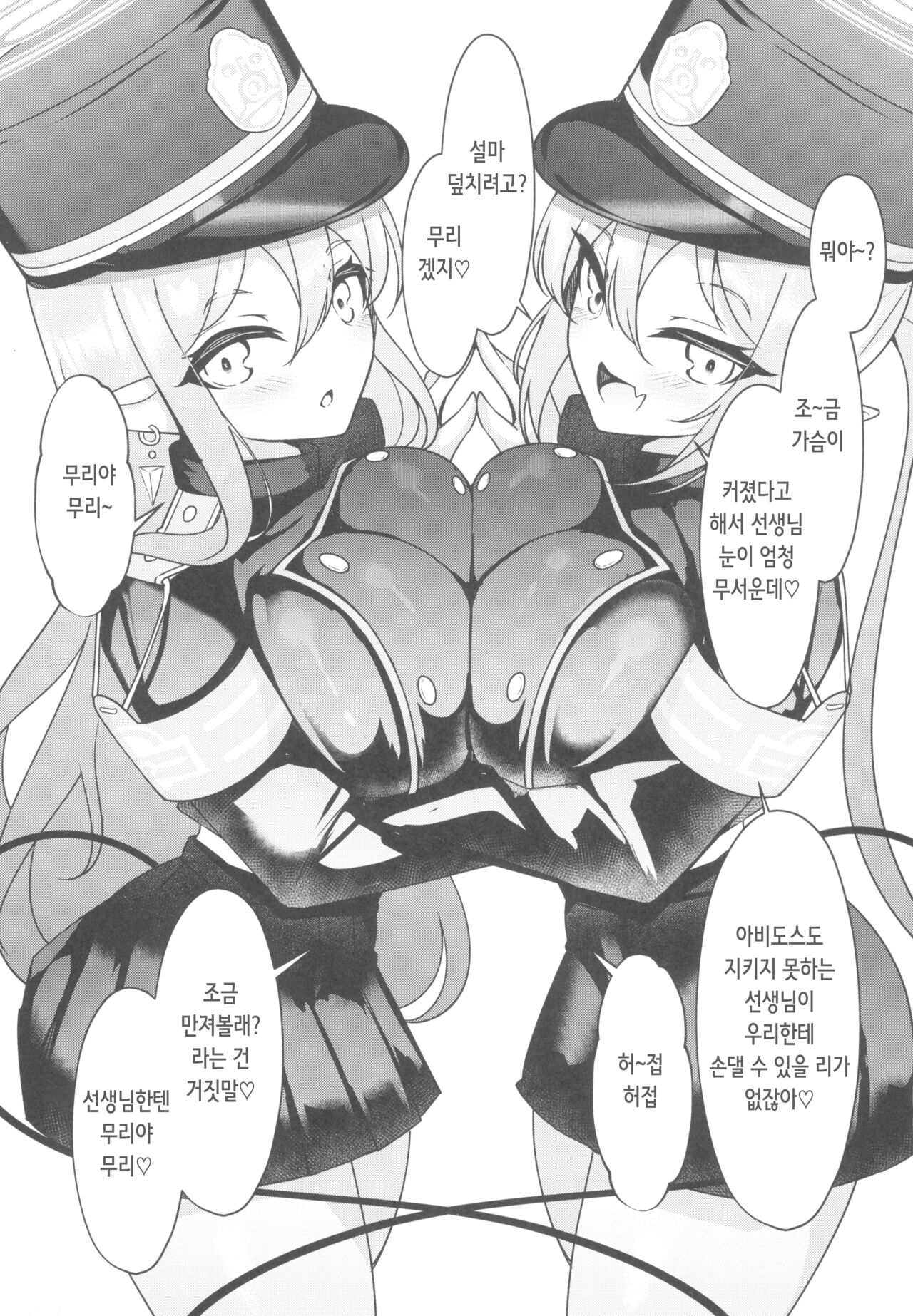 Haramase Kaisoku Shupogaki Girl | 임신 쾌속 칙폭가키걸 page 3 full