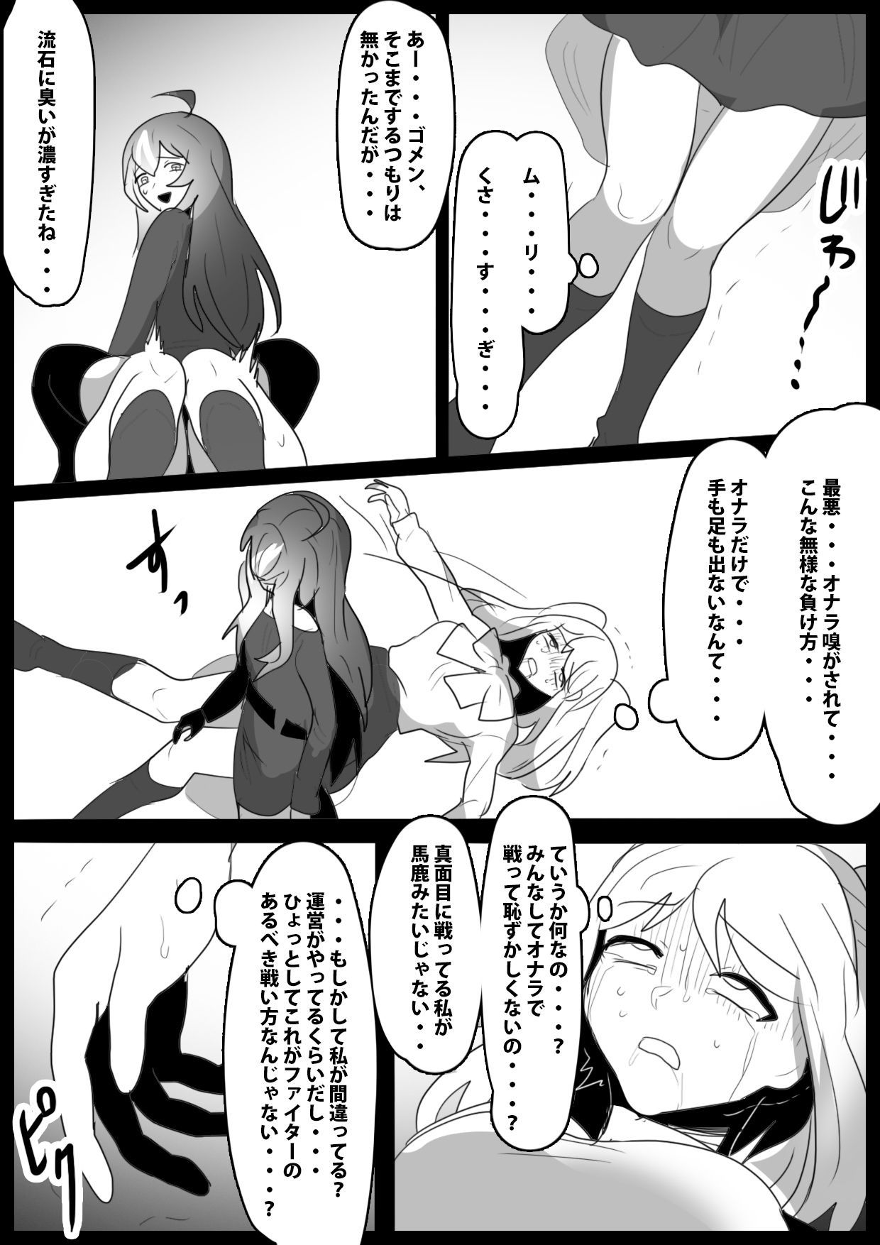 Fetishist Ch. 27 page 9 full