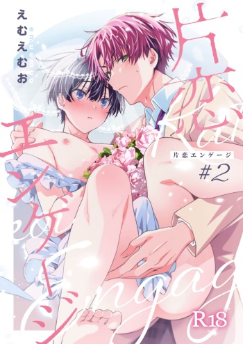 Katakoi Engage - Chapter 2 cover