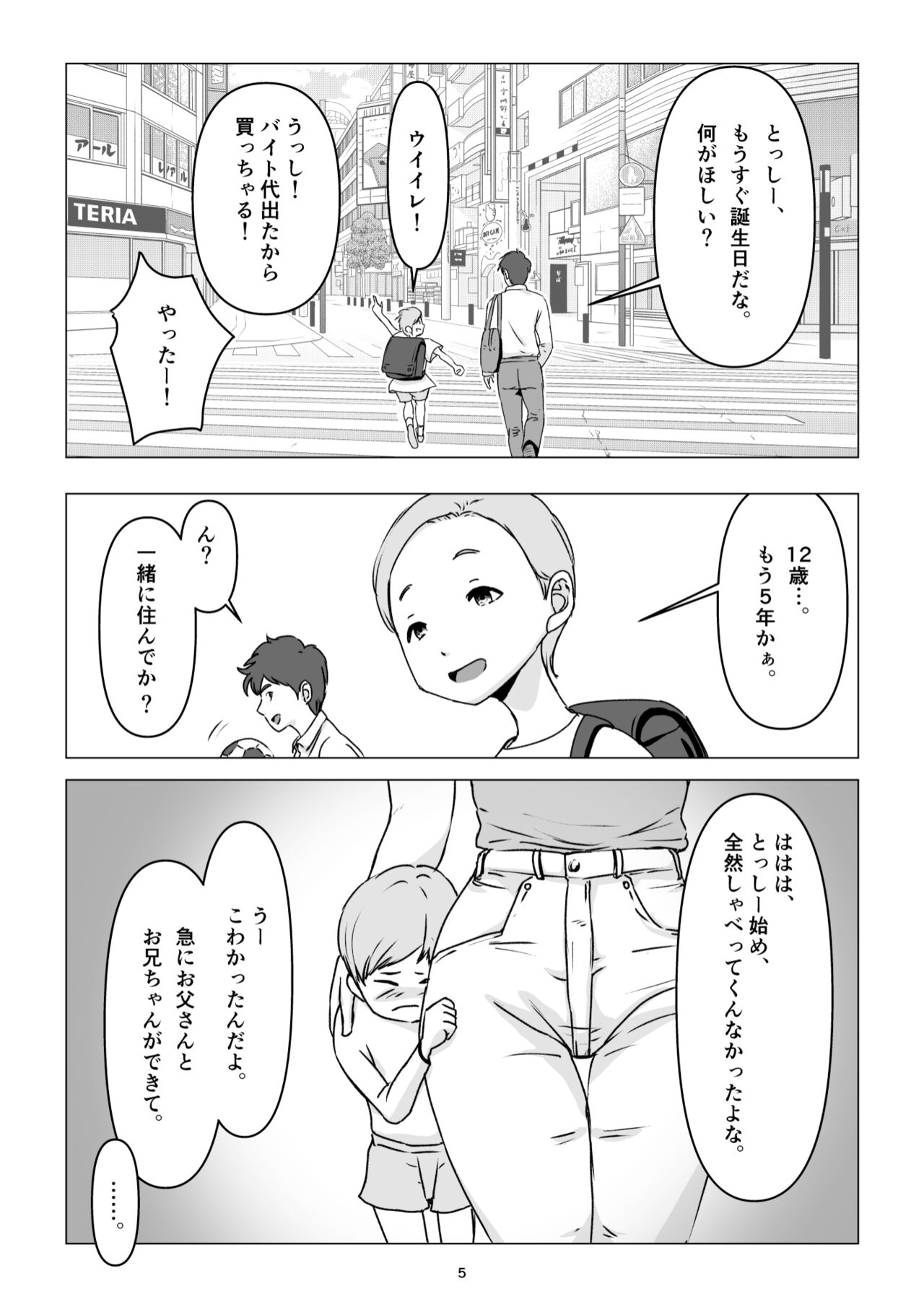 Chichi no Inu Ma ni,  Haha no Yuuwaku ni Gaman Dekizu,   Ninshin Sasete Shimatta Hanashi. page 5 full