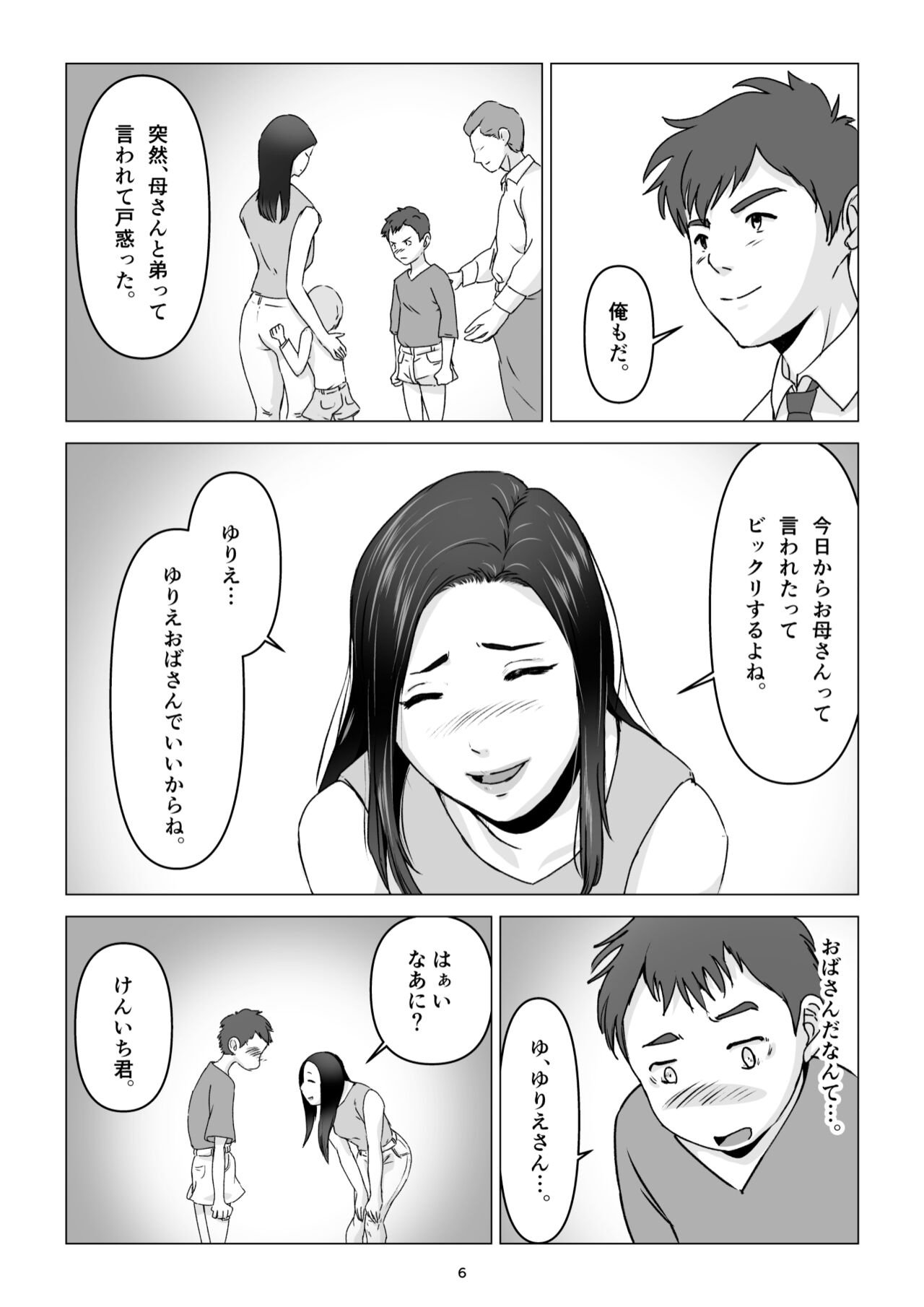Chichi no Inu Ma ni,  Haha no Yuuwaku ni Gaman Dekizu,   Ninshin Sasete Shimatta Hanashi. page 6 full