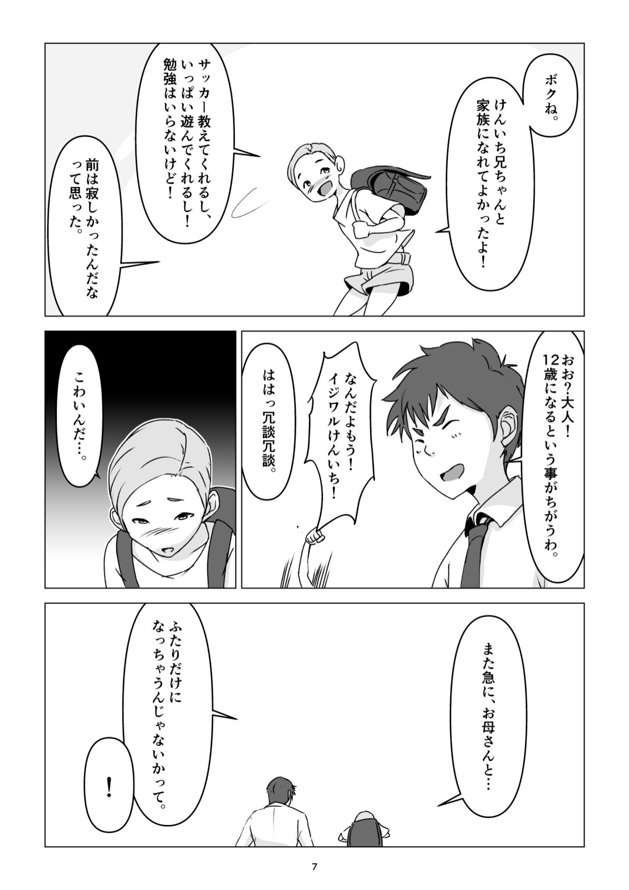 Chichi no Inu Ma ni,  Haha no Yuuwaku ni Gaman Dekizu,   Ninshin Sasete Shimatta Hanashi. page 7 full