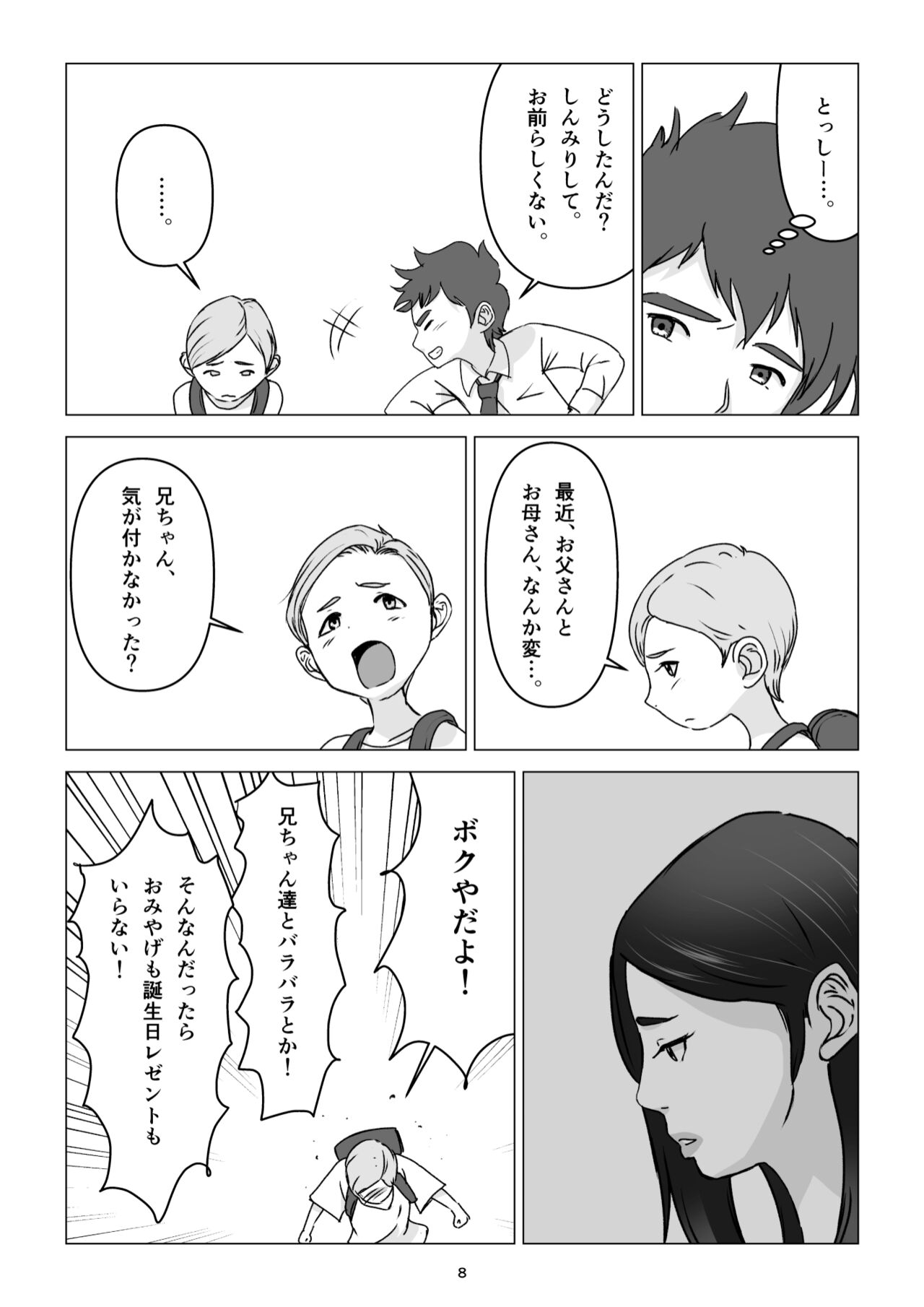Chichi no Inu Ma ni,  Haha no Yuuwaku ni Gaman Dekizu,   Ninshin Sasete Shimatta Hanashi. page 8 full