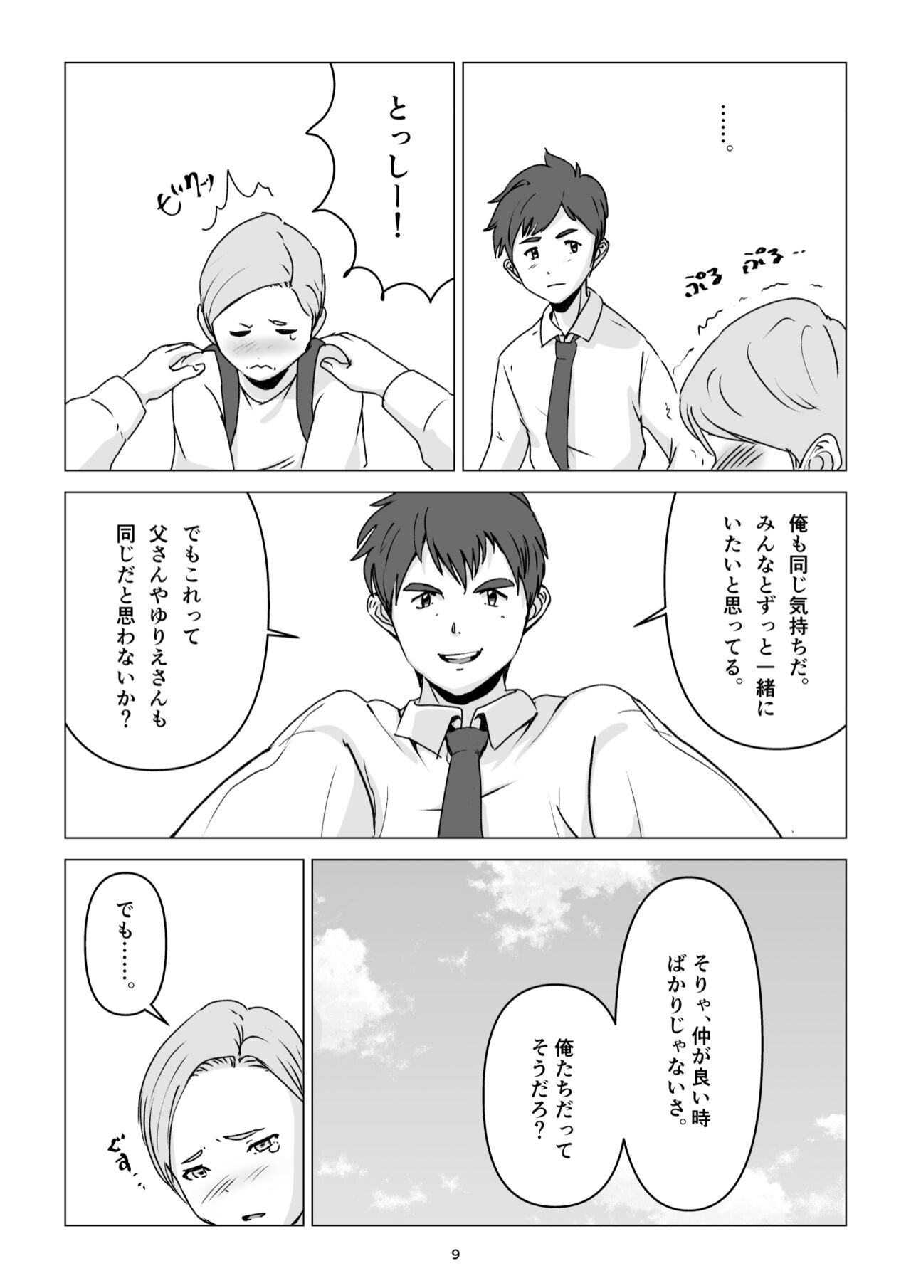 Chichi no Inu Ma ni,  Haha no Yuuwaku ni Gaman Dekizu,   Ninshin Sasete Shimatta Hanashi. page 9 full
