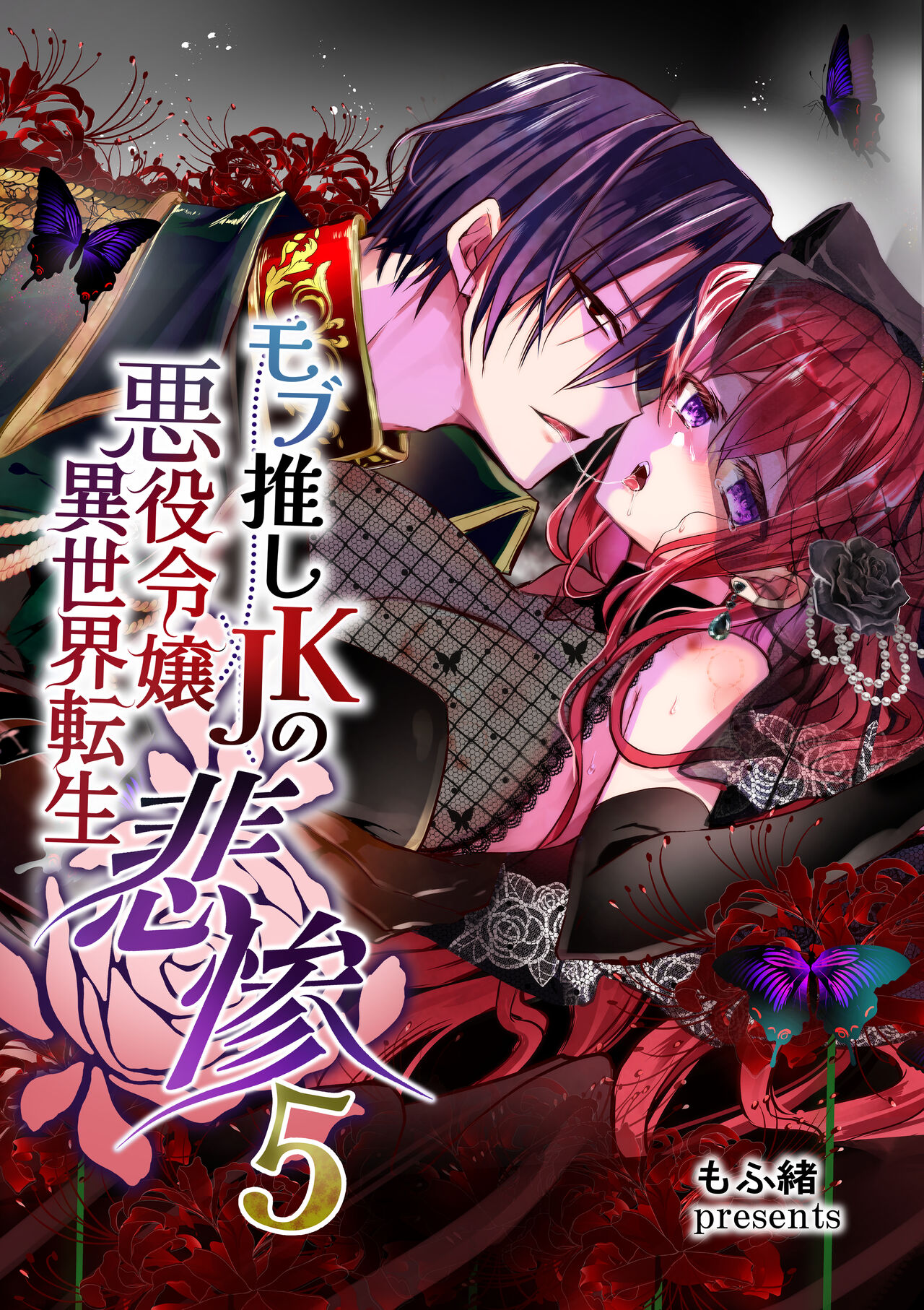 Mob Oshi JK no Akuyaku Reijou Isekai Tensei ~Hisan~ 5 page 1 full