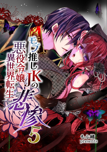 Mob Oshi JK no Akuyaku Reijou Isekai Tensei ~Hisan~ 5 cover