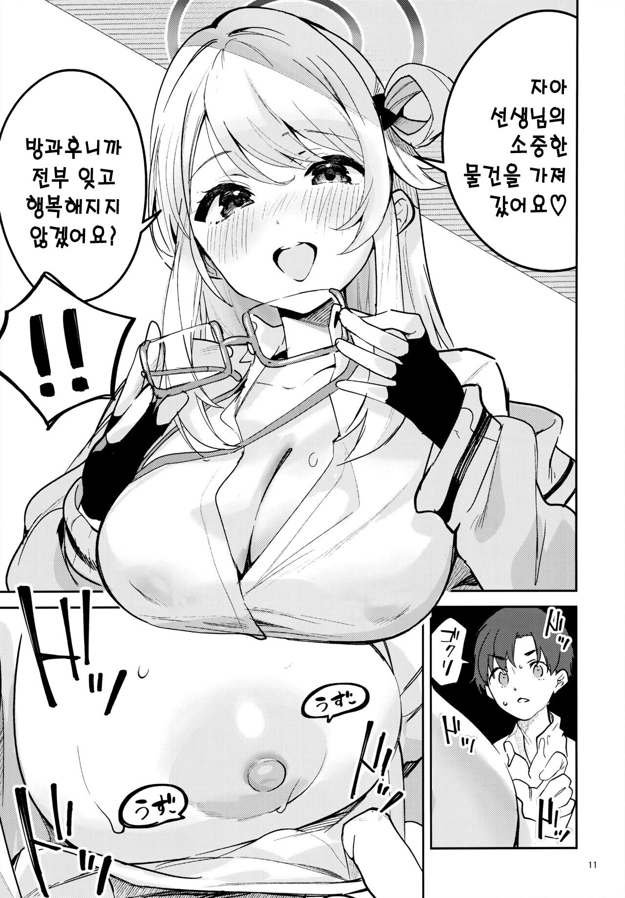 Ijiwaru na Seito | 짓궂은 학생 page 10 full