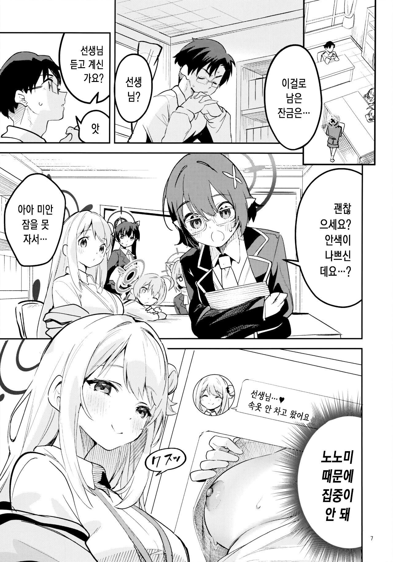 Ijiwaru na Seito | 짓궂은 학생 page 6 full