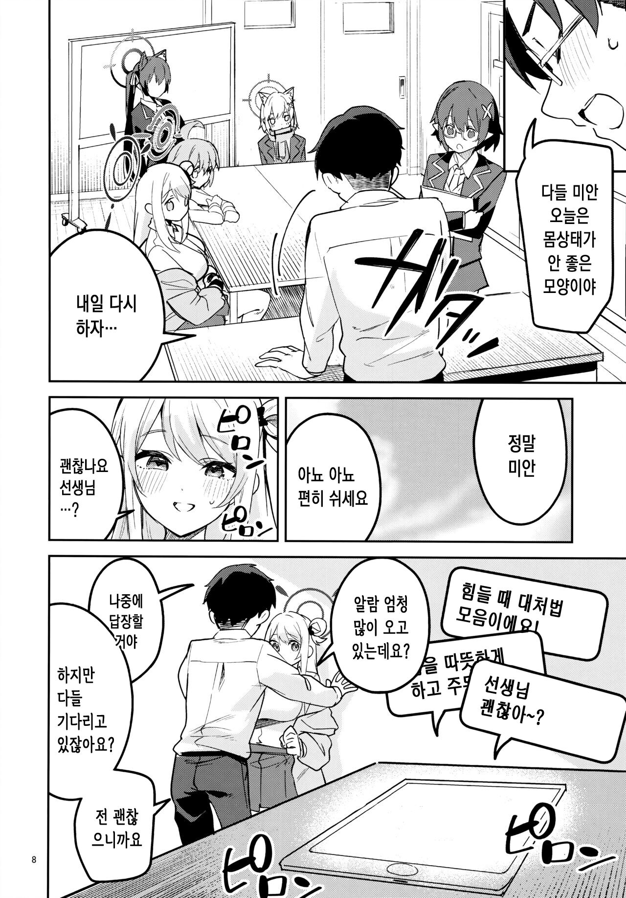 Ijiwaru na Seito | 짓궂은 학생 page 7 full