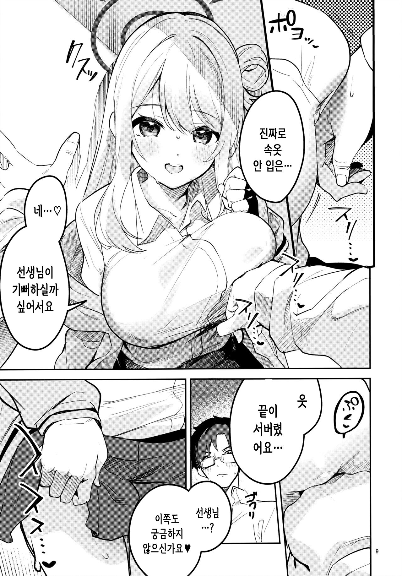 Ijiwaru na Seito | 짓궂은 학생 page 8 full