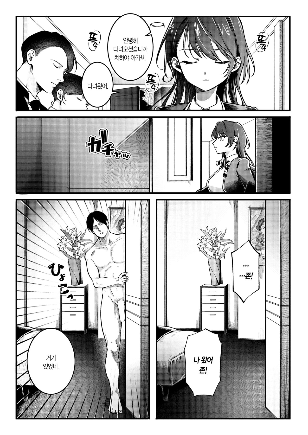 Ouji-sama Goranshin | 왕자님 왜 그러세요 page 3 full